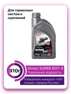 Тормозная жидкость DOT-4 910г