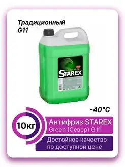 Антифриз Green G11 10кг