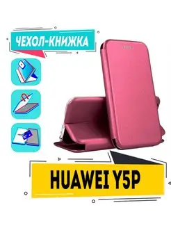 Чехол на huawei y5p книжка для хуавей у5п dra-lx9