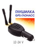 Глушилка GPS Глонасс для автомобиля бренд GPS / Глонасс продавец Продавец № 407992