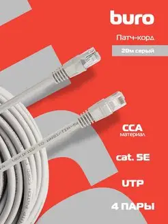 Патч-корд UTP