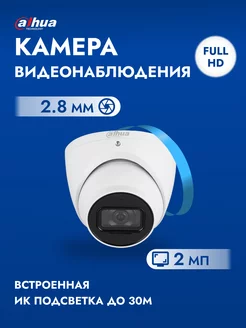 Камера видеонаблюдения DH-IPC-HDW3241EMP-S-0280B-S2 белый