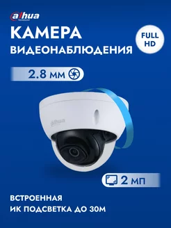 Камера видеонаблюдения DH-IPC-HDBW2230EP-S-0280B EU белый