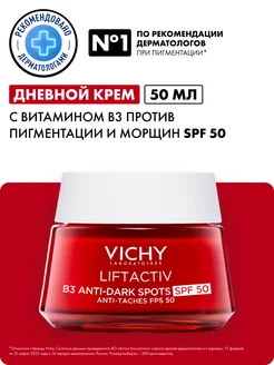 LIFTACTIV B3 крем против пигментации SPF50, 50 мл