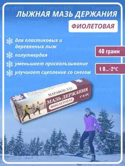 Лыжная мазь держания сцепления