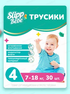 Подгузники трусики 4 (7-18 кг) 30 шт