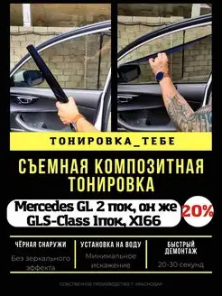 Композитная тонировка Premium Mercedes GLS 1