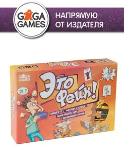 Настольная игра для компании Это Фейк!