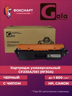 Картридж CF230A 051 (№30A) 1600 копий