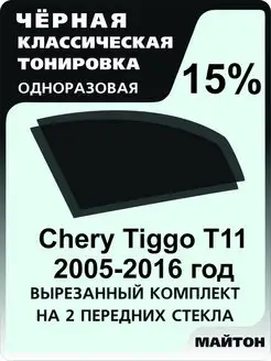 Chery Tiggo T11 2005-2016 год Чери Тигго Т11