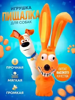 Игрушка для собак с пищалкой