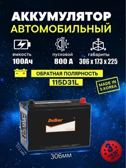 Аккумулятор 115D31L 100 Ач 800A обратная полярность