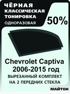 Chevrolet Captiva 2006-2015 год Шевроле Каптива