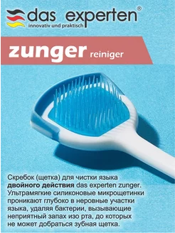 Cкребок для языка ZUNGER