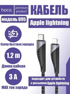 Кабель Type-C - Apple lightning U95