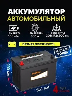 Аккумулятор 125D31R 105 Ач 850A прямая полярность