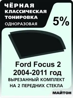 Ford Focus 2 2004-2011 год Форд Фокус 2