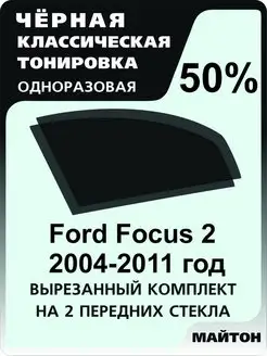 Ford Focus 2 2004-2011 год Форд Фокус 2