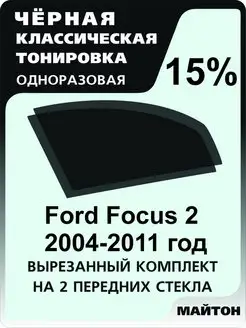 Ford Focus 2 2004-2011 год Форд Фокус 2