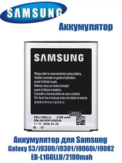 Аккумулятор Samsung i9300 Galaxy S3 EB-L1G6LLU