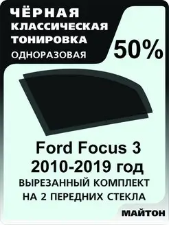 Ford Focus 3 2010-2019 год Форд фокус 3