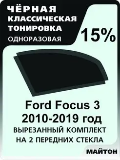 Ford Focus 3 2010-2019 год Форд фокус 3