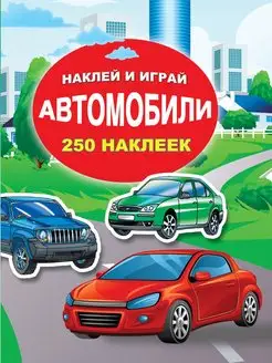 Автомобили