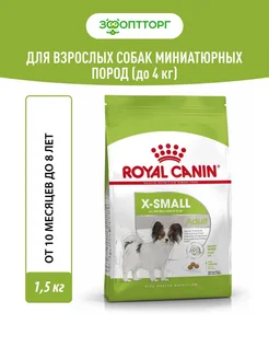 X-Small Adult для собак мини пород Курица, 1,5 кг