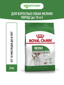 Mini Adult для собак мелких пород Курица, 2 кг