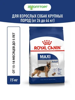 Maxi Adult для собак крупных пород 15 кг