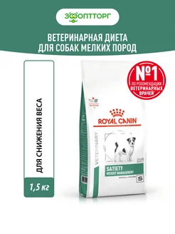 Сухой корм Satiety Weight Management для собак 1,5 кг