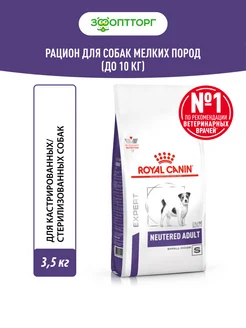 Neutered Adult Small Dog для собак мини пород 3,5кг