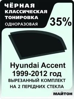 Hyundai Accent 1999-2012 год хендай Акцент