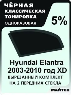 Hyundai Elantra XD 2003-2010 год Хендай Елантра Элантра ХД