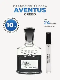 Духи стойкие Creed Aventus