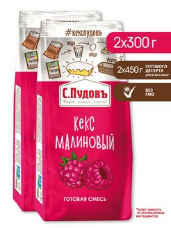 Смесь для выпечки "Кекс малиновый", 2 шт по 300 г С.Пудовъ 145658397 купить за 116 ₽ в интернет-магазине Wildberries