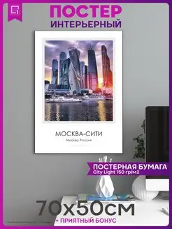 Постер на стену интерьерный эстетика Москва Сити