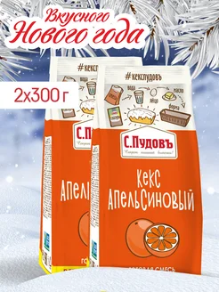 Смесь для выпечки "Кекс апельсиновый", 2 шт по 300 г