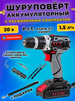 Дрель-шуруповерт аккумуляторный PIT пит PSR18-D3 в коробке