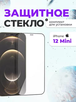 Защитное стекло на iphone 12 mini для телефона на экран