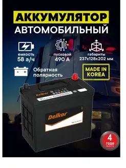 Аккумулятор 70B24LS 58 Ah 490A обратная полярность