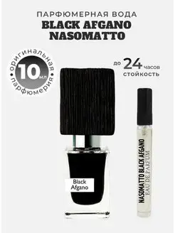 Духи восточные Nasomatto Black Afgano