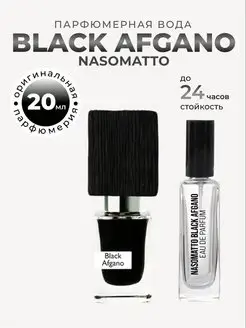 Духи восточные Nasomatto Black Afgano