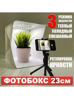 Лайткуб фотобокс ELC20 23x21x23см для предметной фотосъёмки