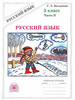 Богданова.Русский язык. 5 класс. Тетрадь. Часть 2 бренд Генжер продавец Продавец № 1167791