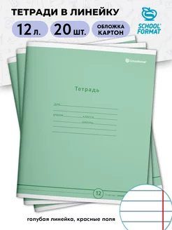 Тетрадь в линейку 12 листов набор 20 штук школьные зеленые