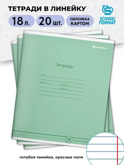 Тетради в линейку 18 листов набор 20 штук школьные зеленые