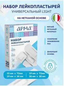 Набор нетканых пластырей «Универсальный Light»