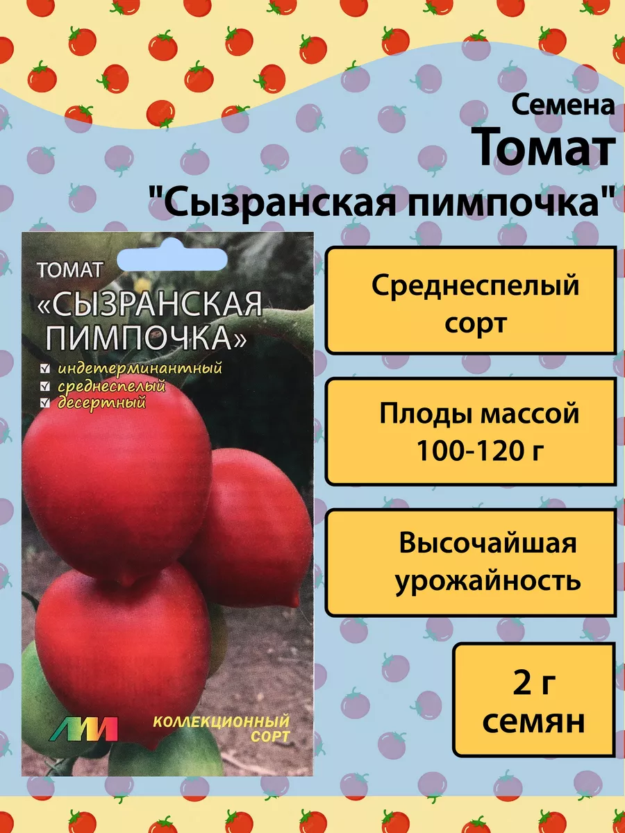 Помидоры Сызранские Розовые Купить Семена