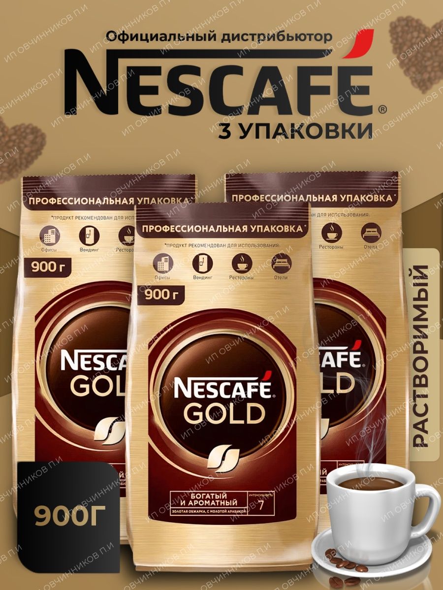 Nescafe gold 900. Нескафе Голд 900г купить.